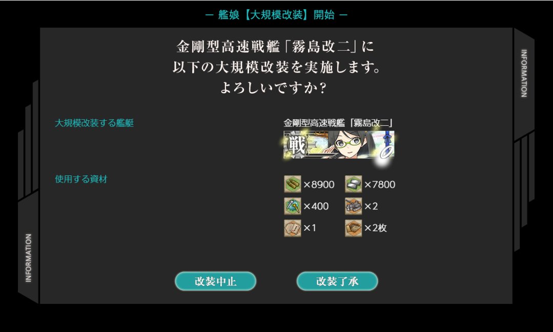 dijkrsm's tweet photo. 霧島改二丙来たアァァァァァァァァァァァァ！！！！！！！！！！ https://t.co/H8hjVewKjU