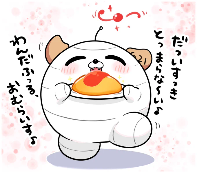 ウォルターのオムライスがあるときー! 