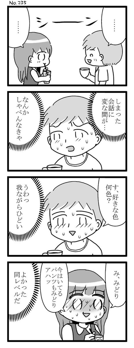 コミュ障カップル 