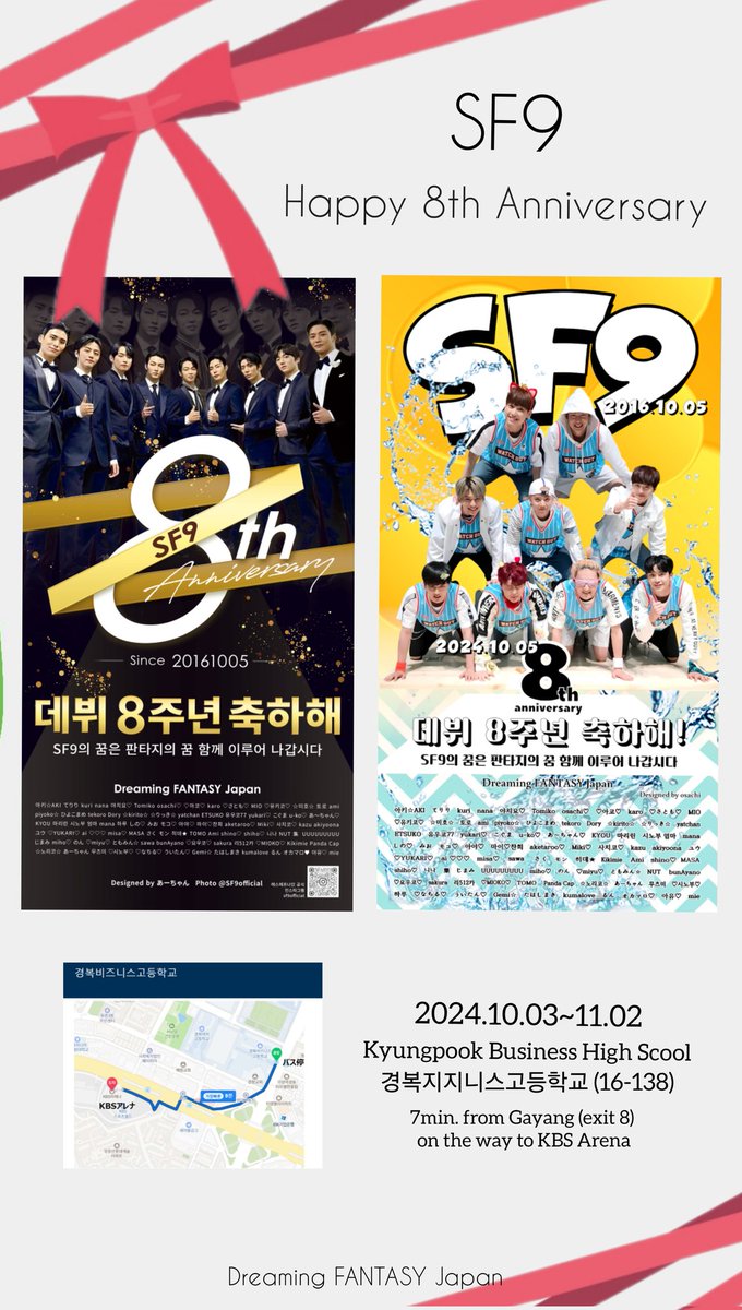 SF9 デビュー８周年記念サポート🙌

🫶場所:慶福비즈니스高等學校(16-138)
カヤン駅８番出口から徒歩7分(KBSアリーナに行く途中にあります)
🫶期間:2024.10.03~11.02
10/4~5に開催されるペンコンヘ行かれる時にもご覧いただきデビュー8周年を一緒に祝っていただけますように♥
<a href="/SF9official/">SF9official</a>
#SF9