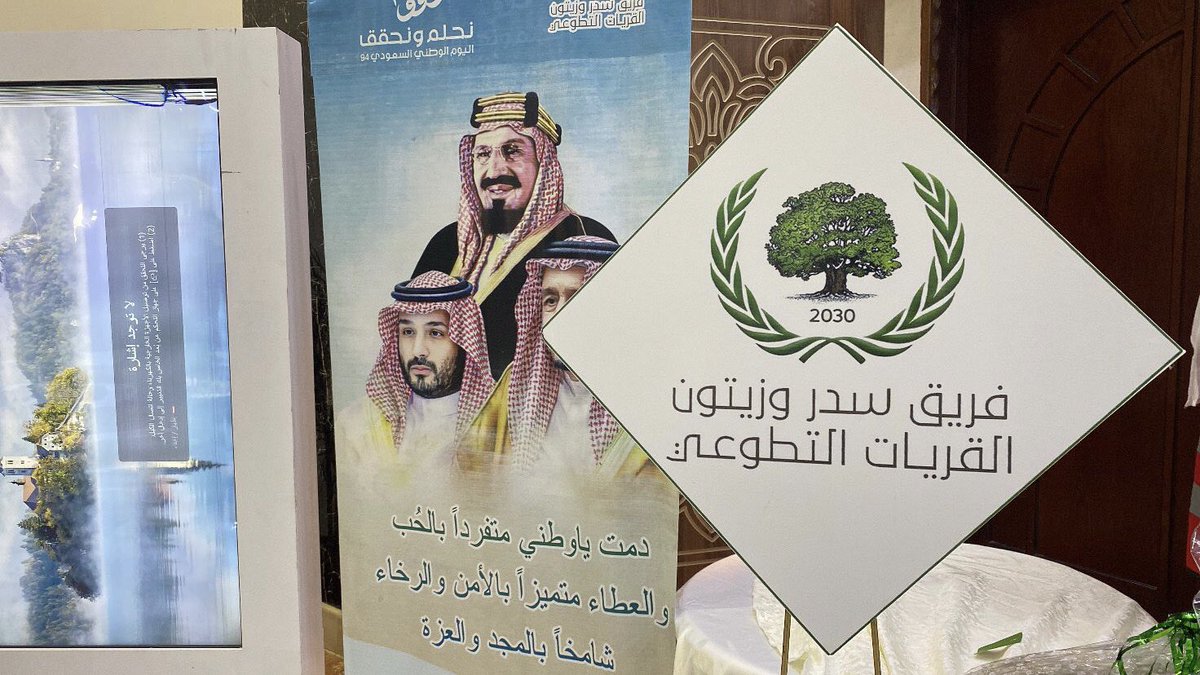 sadrrqur's tweet photo. شاركت فريق سدر وزيتون القريات التطوعي بفعاليات 
#اليوم_الوطني_السعودي_94   والمقامة في المركز الحضاري بـ #القريات بركن خاص للفريق كما شارك الفريق بتنظيم الفعالية  
#نحلم_ونحقق https://t.co/qgZLmJrf6U