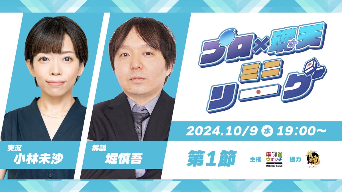 激レア　雀魂四象戦2023 秋の陣 麻宮あかねプロ　渡辺太プロ　直筆サイン色紙 激レア 雀魂四象戦2023 秋の陣 麻宮あかねプロ 渡辺太プロ 直筆サイン