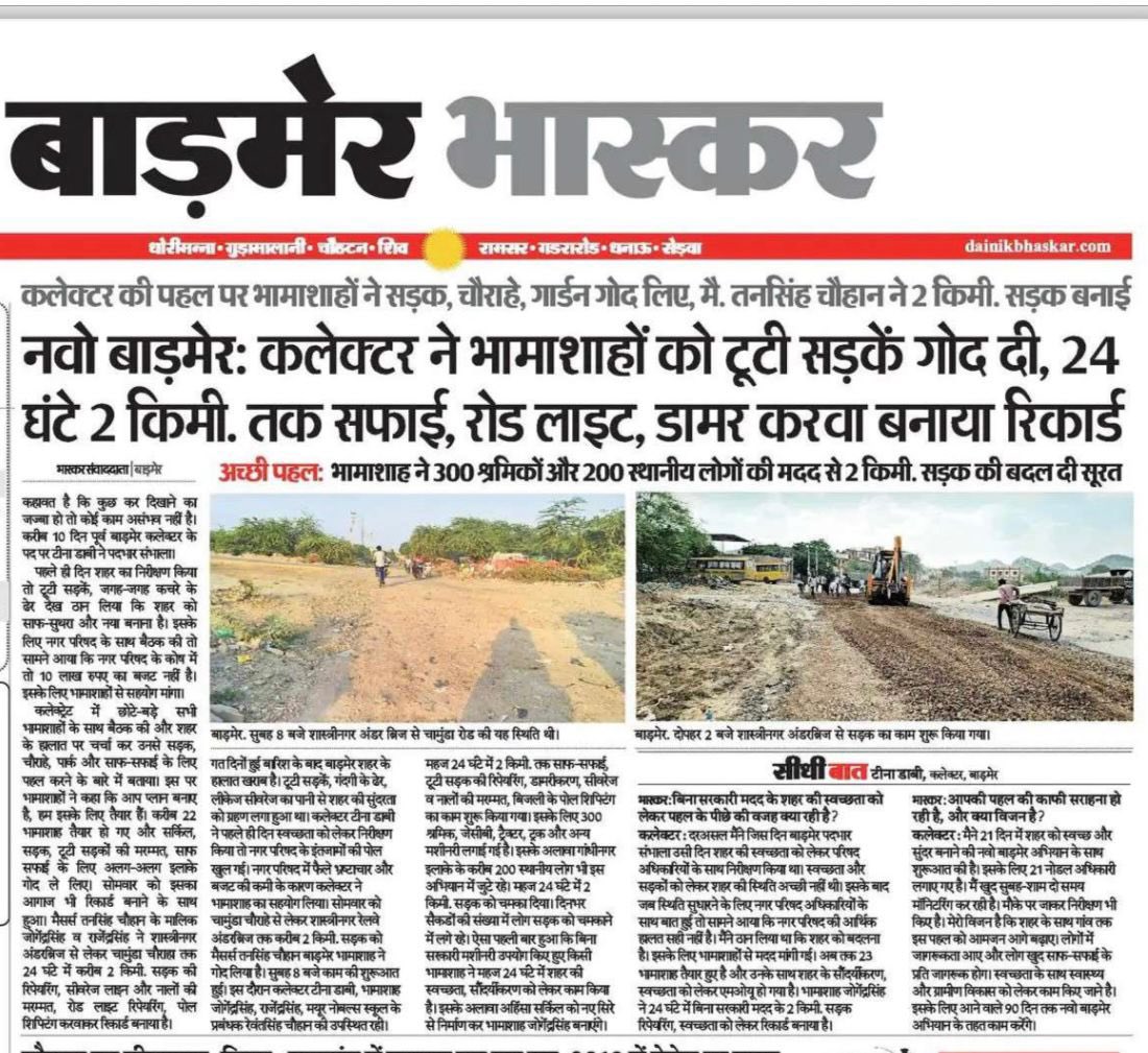 jogendra1988's tweet photo. नवो बाड़मेर 
भामाशाह तनसिंह चौहान जनसेवा द्वारा जनहित में भागीदारी 🙏 https://t.co/GIWL8JxCtY