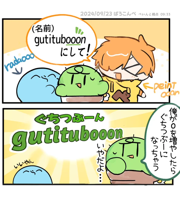O揃いにしたい! 