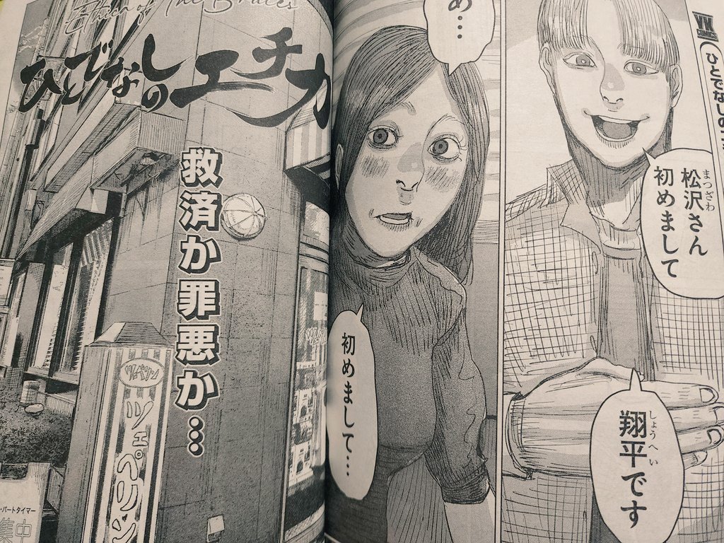 旅行に行ってたことで告知が遅れましたが、発売中のヤングキングに、ひとでなしのエチカが載ってます!!読んでね。 