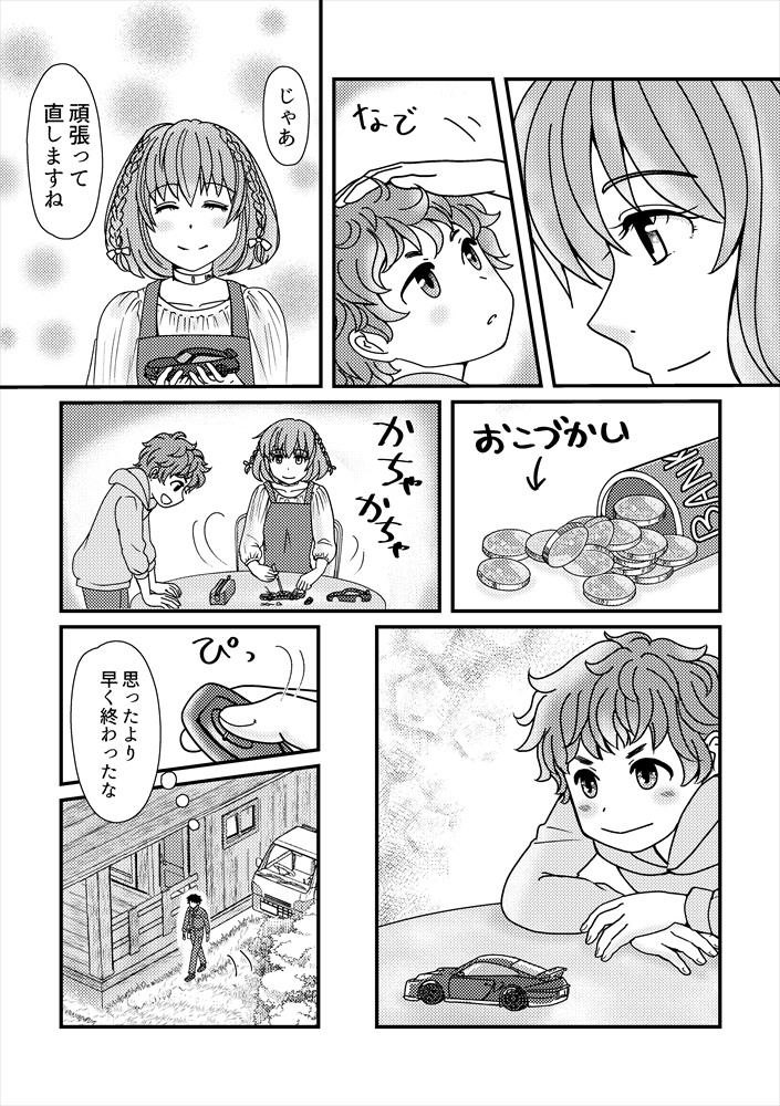 名古屋コミティア65
既刊「修理屋さんとロボットの女の子が暮らし始めました」サンプル 再掲に次ぐ再掲 