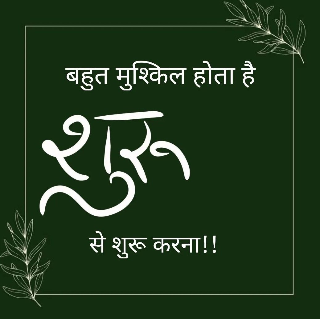 Mohitprj's tweet photo. बहुत मुश्किल होता है 
#quote #Hindi #DevaraTrailer #Garime #BanRutoAtUNGA79 #Balochistan #PakistanCricket #SupremeCourt #DevaraStorm #جنوب_لبنان #BINI #لبنان #India https://t.co/EKoAxsmBLm