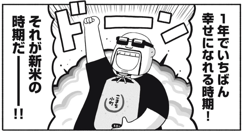 お米そろそろ買えるようになりましたかね?もうちょっと待ったほうがいいですか? 
