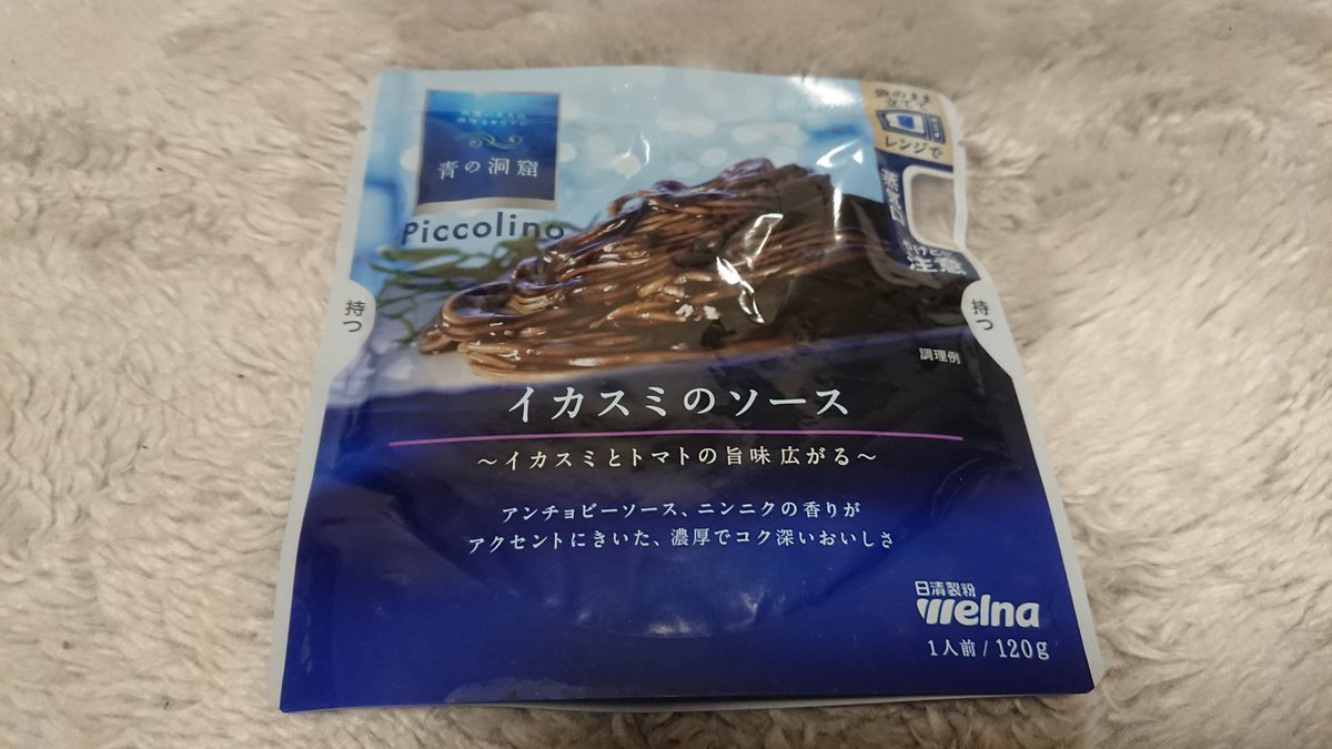MazinSlash's tweet photo. @Freynya_Katoh 青の洞窟シリーズもよく買ってます😋
美味しい！
最近はレトルトパウチのまんま売ってたりしますね😀
またイカスミ🍝 https://t.co/w8E0twmRBY