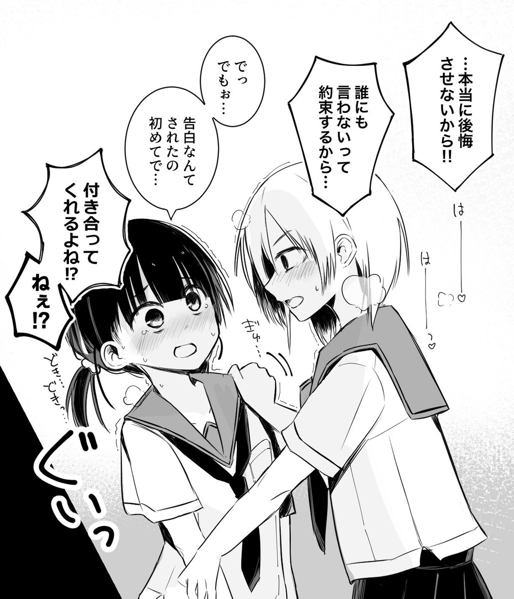 【1日目】もうひと押しで付き合えそうだからがっついちゃう百合
#創作百合 