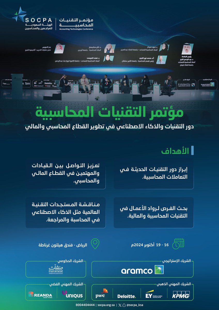socpa_ksa's tweet photo. للحديث حول دور التقنيات والذكاء الاصطناعي في تطوير القطاع المحاسبي والمالي
هيئة #المراجعين_والمحاسبين تُعلن عن إقامة #مؤتمر_التقنيات_المحاسبية بمدينة #الرياض. https://t.co/3VtcZxeXzE