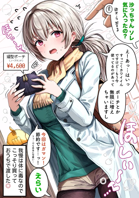 旦那さんの財布の紐を緩ませてしまう奥さん 