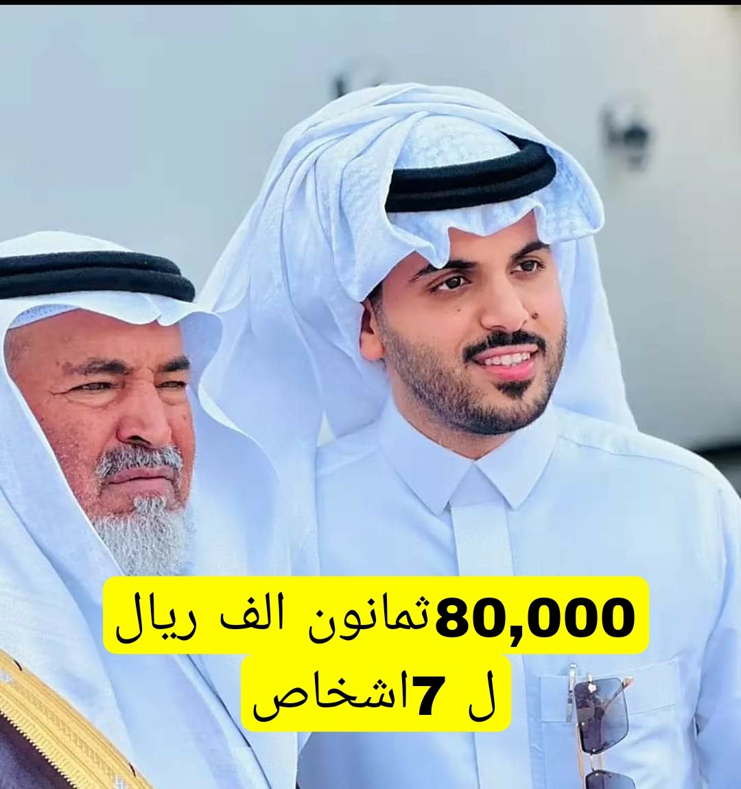 AlwlydJdyd's tweet photo. مساء الخير يا اطلق متابعين في العالم 🤩🔥
فعالية سريعة لعيونكم 😍💐

اللي باقي مافاز جديد ولاقديم 

الان "80,000" ثمانون الف  ريال لسبعة اشخاص🔥🏃‍♂️

كل اللي عليك تسويه 
تابعني + رتويت 

السحب بعد سويعات قليله لمتابعيني😎
#من_ثراها https://t.co/LtaPKLqSyD