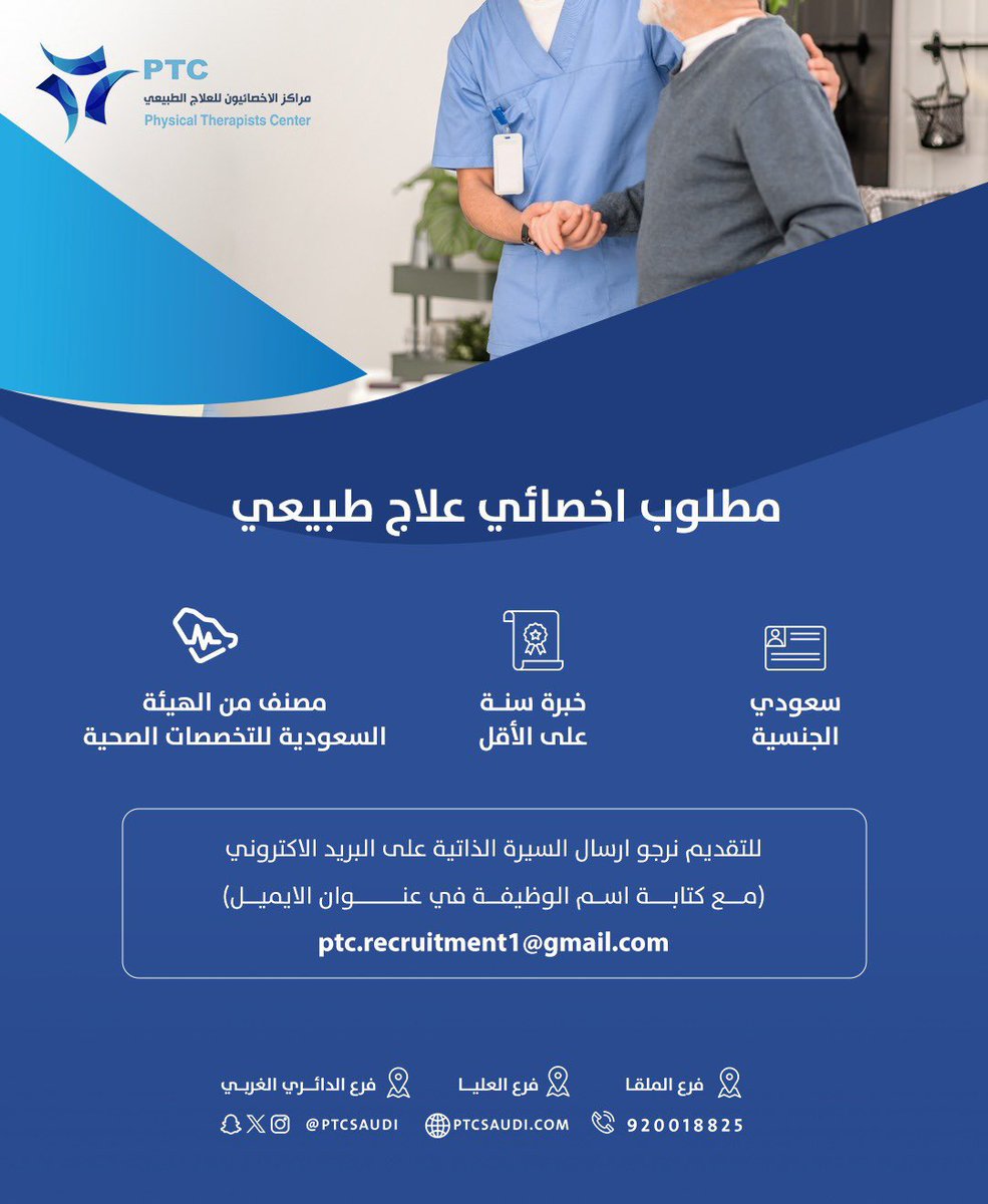 مطلوب أخصائي علاج طبيعي

للتقديم نرجو ارسال السيرة الذاتية على البريد الاكتروني(مع كتابة اسم الوظيفة في عنوان الايميل)
 ptc.recruitment1@gmail.com

#علاج_طبيعي #الرياض #الأخصائيون #الملقا #العليا