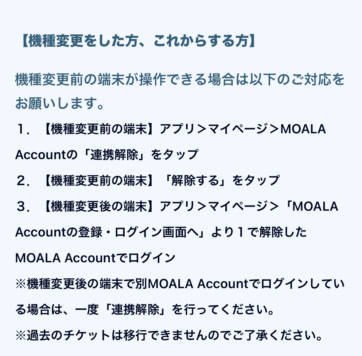 Melo01290228Meg's tweet image. #TOBE
#MOALA
#Number_i_LIVETOUR
#LIVETOUR2024_Number1

今日からようやくチケット表示のお知らせ✉ ͗ ͗
MOALAアプリ機種変すると
チケット表示エラー出るので
皆様くれぐれもお気をつけて🥲私は寿命が縮みました🥲
とにかく"旧端末で連携解除"
これをしてから新端末でやり直しって感じ🤔