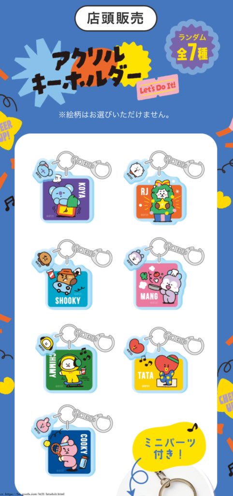 BT21のファミリーマート限定オリジナルアイテムが発売決定！！ 発売日