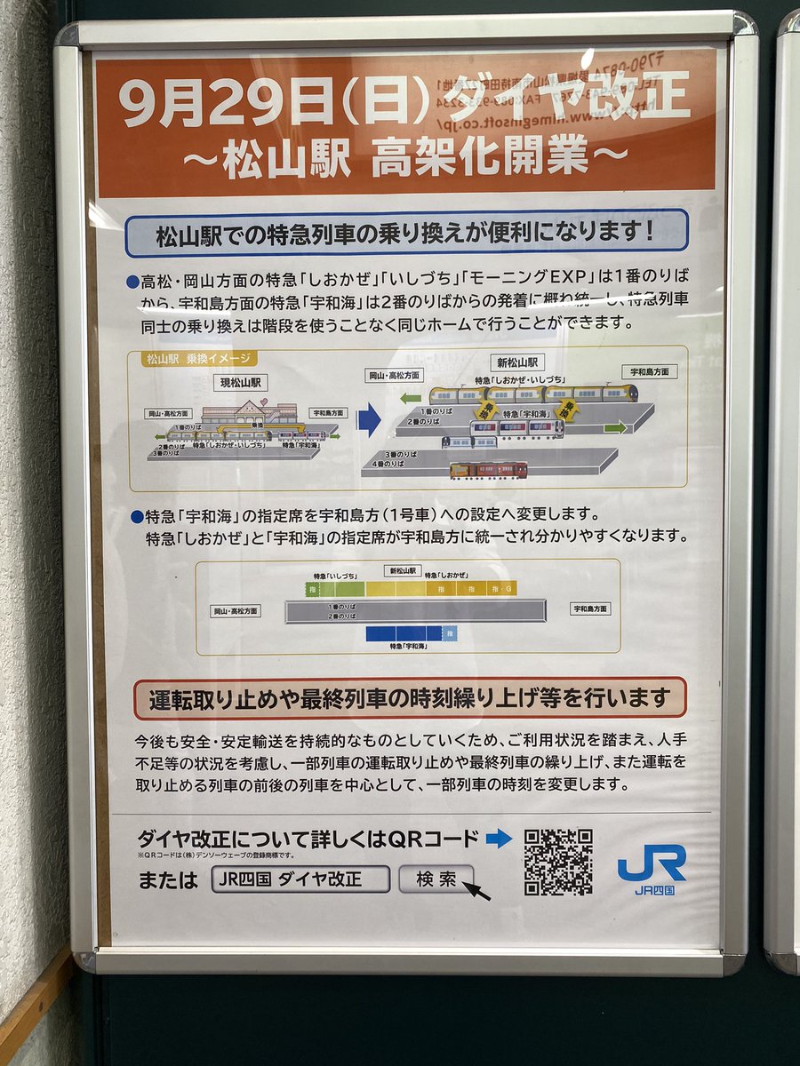 7Godzilla's tweet photo. まもなく開業するのでどーなってるか
ワクワクしながらJR松山駅に行ってみた
えっ！西口まだ荒地状態💧・・・
この状態のまま9/29開業なの？
駅舎は綺麗になってるけど少し残念・・・
　
#JR松山駅 #JR四国 #西口 #荒地 #残念 
#松山市 #愛媛県 https://t.co/23CweVrl8m