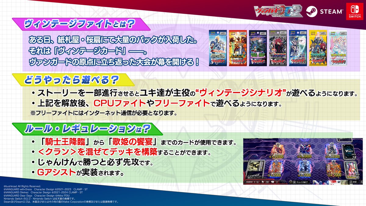ヴィンテージファイト」の追加情報はこちら✨ ユキたちと一緒に、最初
