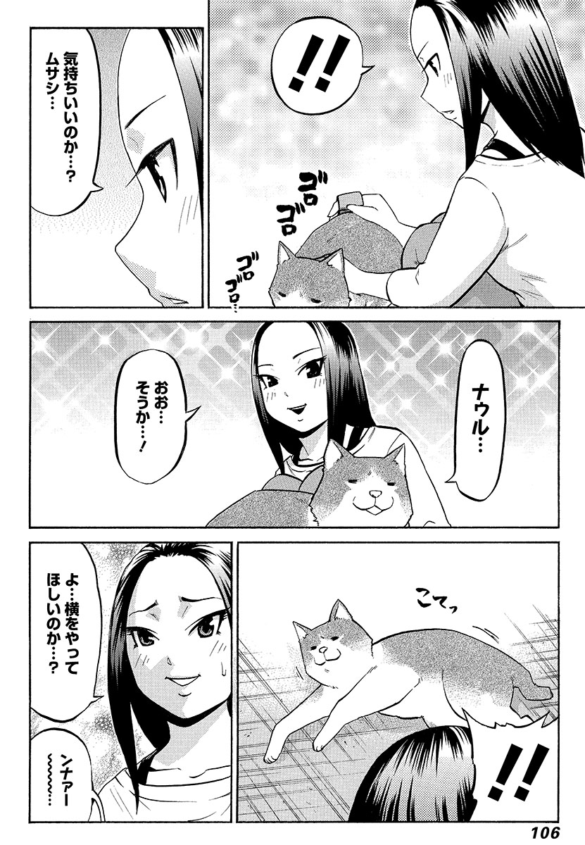 隣の部屋の鬼女上司の休日 2/3 