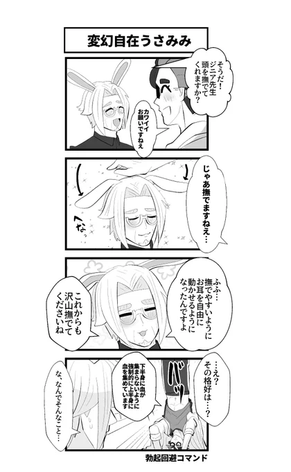 無配の一部
うさ耳🔔センセのジニクラ漫画 
