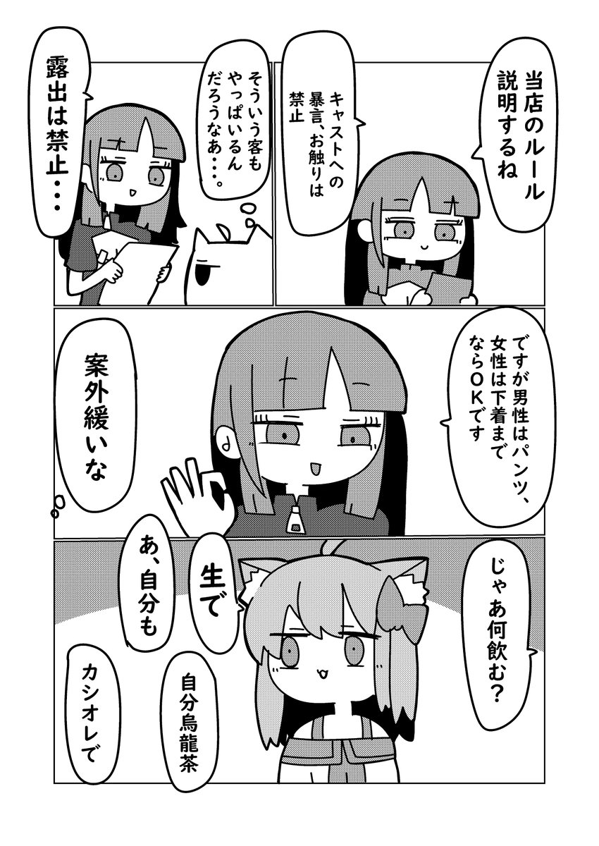 SMバーに行ってきた2 