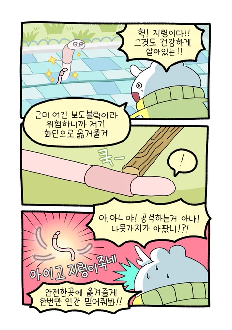 오늘의 일기: 지렁이 