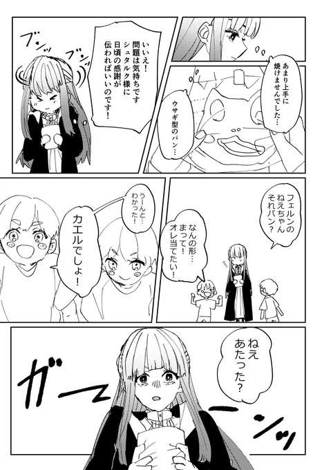 シュタフェル
不格好な🍞を食べてもらえて嬉しかったふぇるんの話。
(多分、報酬で🍞つくるあれこれを借りれた) 