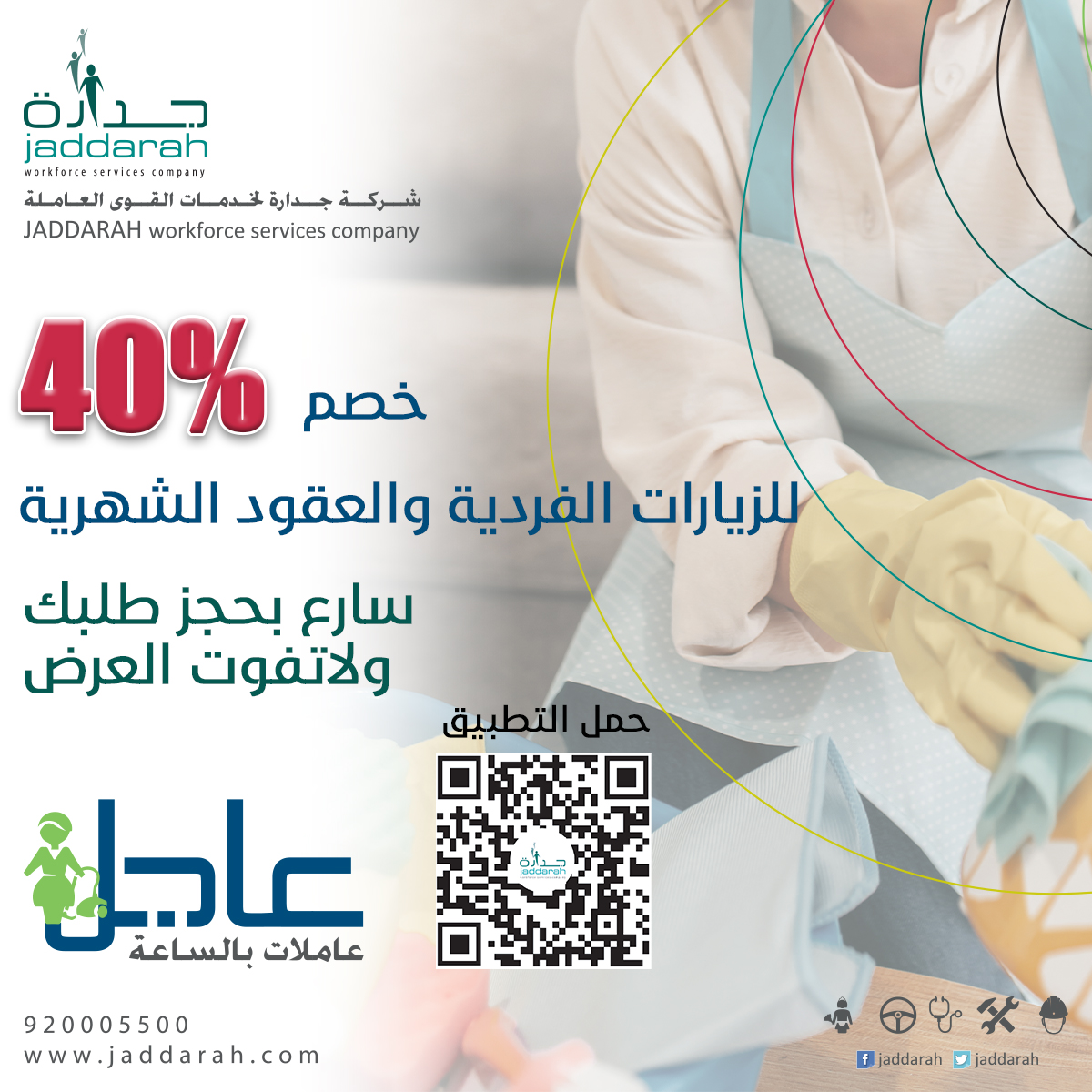 #جدارة #Jaddarah tweet media