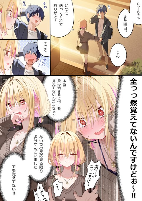 酔っ払うと記憶が曖昧になるギャル彼女の漫画 