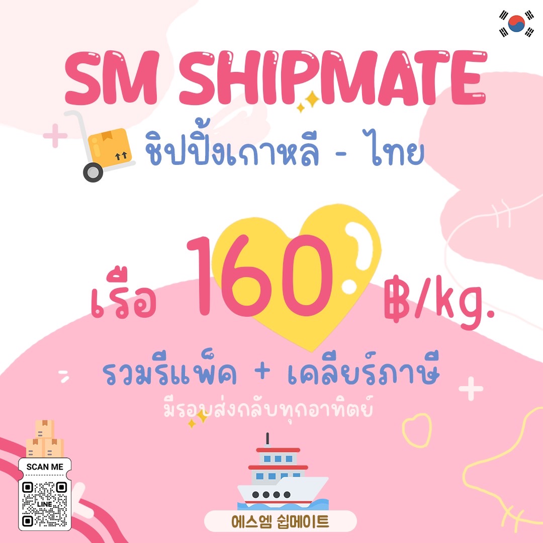 ชิปปิ้งเกาหลีเรือ160-130 รวมรีแพ็ค tweet media