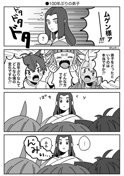 100年ぶりの弟子(師弟)※モブ注意 