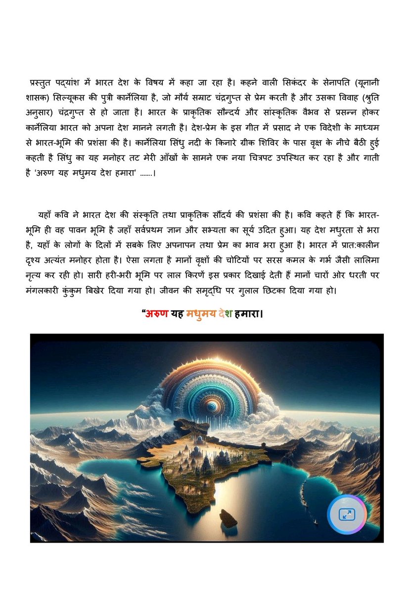 Jitendra4101980's tweet photo. @Dir_Education
शिक्षण में AI (आर्टिफिशियल इंटेलिजेंस) का उपयोग ।
ये चित्र भी कक्षा-कक्ष में महत्वपूर्ण भूमिका निभा रहें हैं।विद्यार्थी काव्य के प्रत्येक शब्द का भाव समझ कर इस पर चिंतन कर सके और काव्य के प्रति लगाव महसूस कर सके, इस हेतु काव्य सुगम और रुचिकर हो यह भी महत्वपूर्ण है। https://t.co/hacFx4sNpF