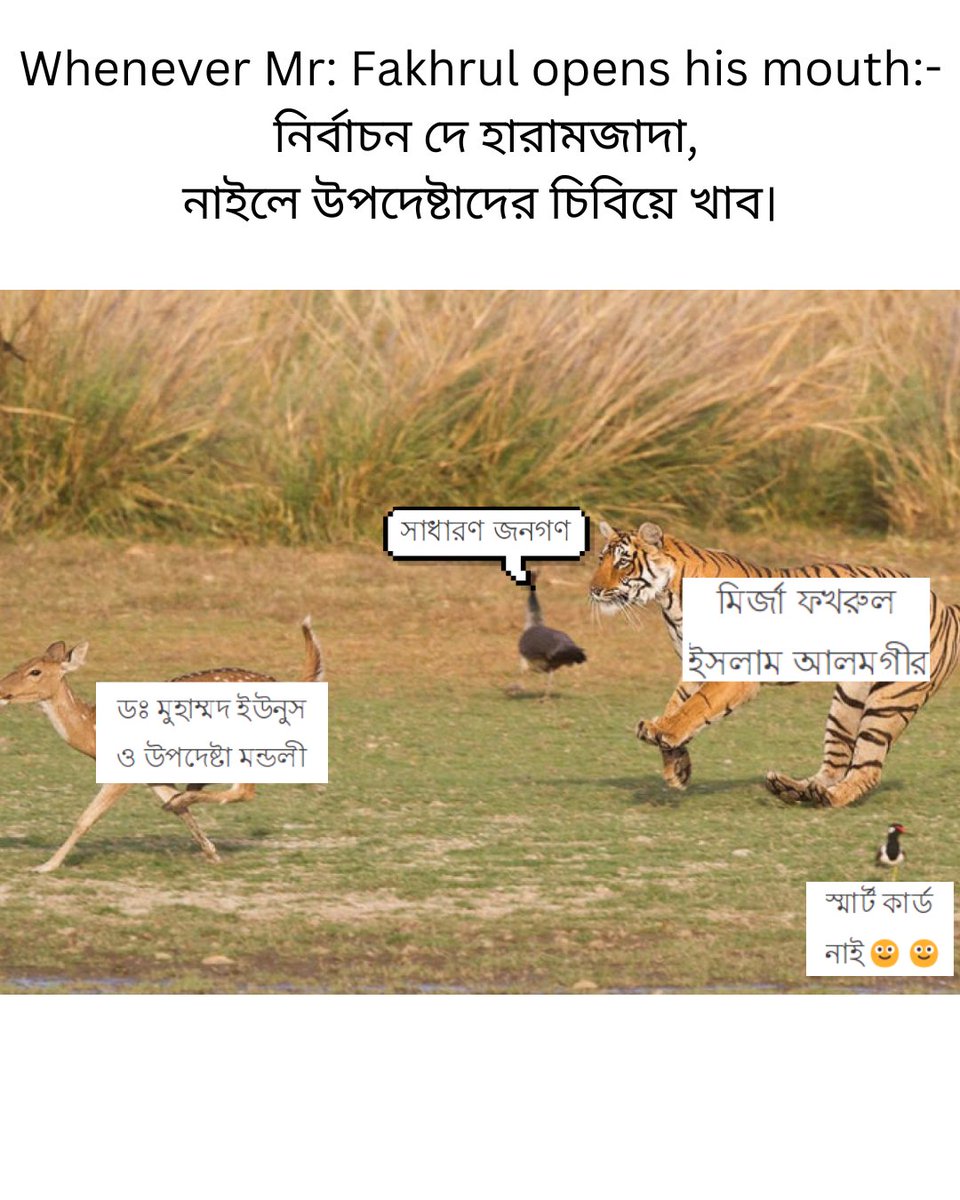 "নির্বাচন দেও, নির্বাচন দেও, নির্বাচন দেও,
উদাসীন থেকো না, নির্বাচন দেও!!"
                                                  -- গায়কঃ সুমন ফখরুল।❤️❤️
