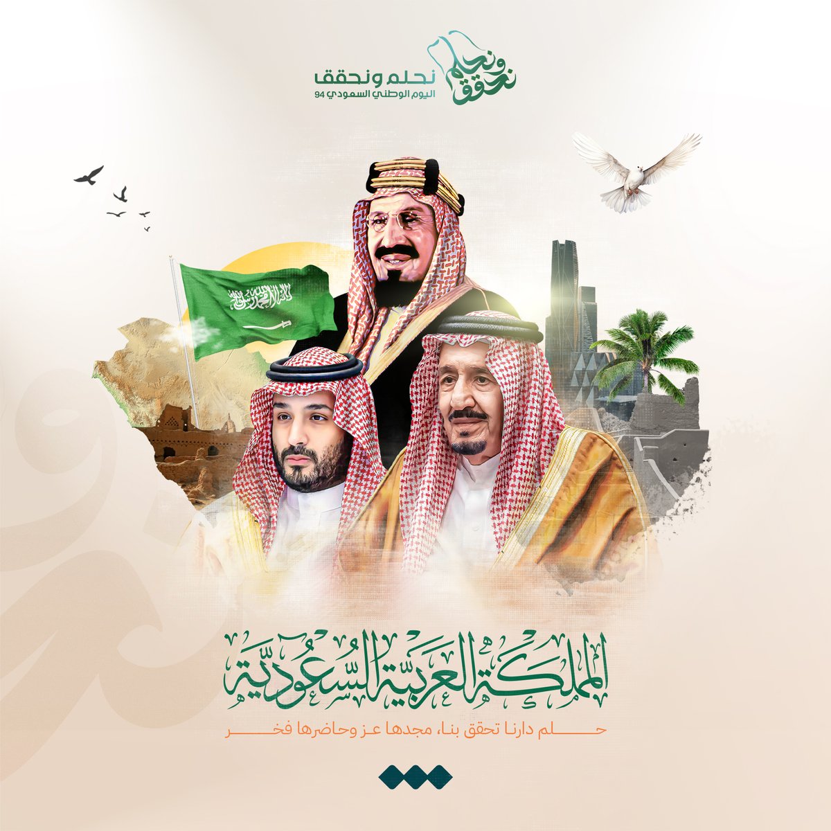 Thlathy's tweet photo. ٩٤ عامًا من العطاءِ والإزدهار،
كلُّ عامٍ والوطنُ بخيرٍ وعِزَّة.

#اليوم_الوطني_السعودي_94

#ثلاثي_للإنتاج_الفني https://t.co/UHtCYYISkv