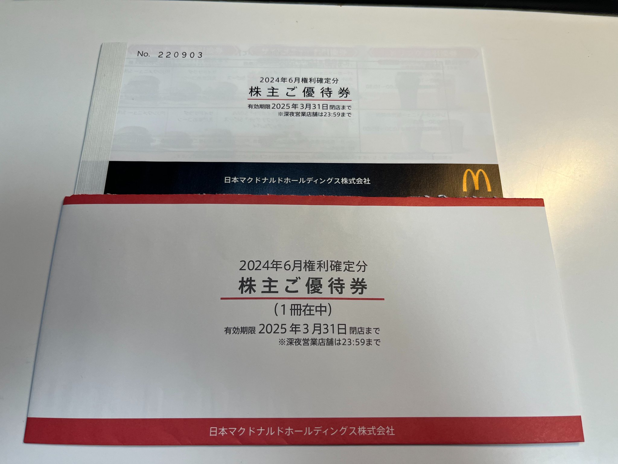 送料無料】マクドナルド 株主優待券 2025年3月末まで 送料無料】マクドナルド 株主優待券 2025年3月末まで