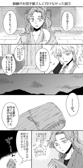 鉢綾がお団子屋さんに行けなかった話①
うどんを食べに行く話の続きのお話になります。
少しずつ続けていきます! 