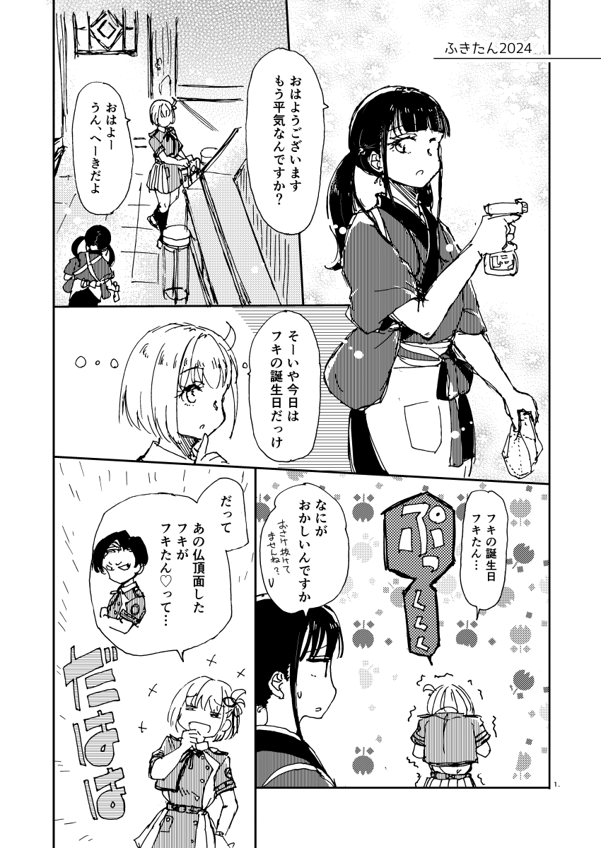#リコリコ  #春川フキ生誕祭2024 
微妙に昨日の続きみたいなことになってる 