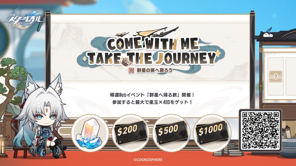 帰還開拓者を招待し、招待コードの紐付けとゲームのログインを完了してもらうと、星玉やギフトカードなどの報酬をゲットするチャンスがあります。