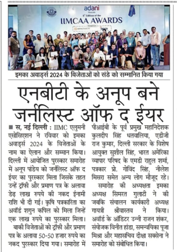 IIMCAA's tweet photo. IIMCAA Awards 2024 - Navbharat Times, Dainik Bhaskar, Hindustan and Prabhat Khabar https://t.co/qTgLlBIDus