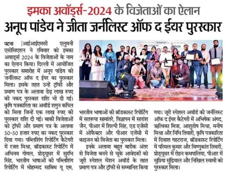 IIMCAA's tweet photo. IIMCAA Awards 2024 - Navbharat Times, Dainik Bhaskar, Hindustan and Prabhat Khabar https://t.co/qTgLlBIDus