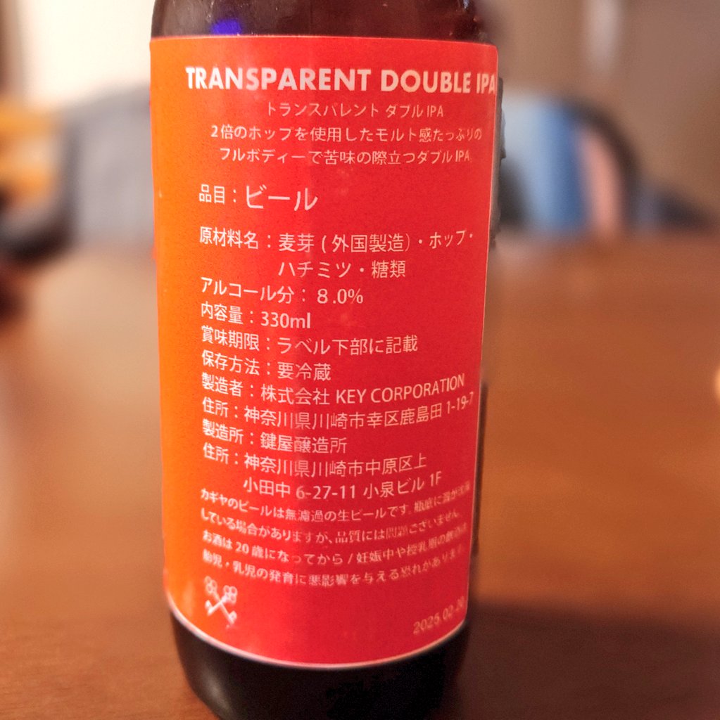 kozotp's tweet image. 今日のお酒。
先々週の演奏会の差し入れで頂きました。
ご馳走さまです！

#TransParentDoubleIPA
#トランスパレントダブルIPA
#KeyCorporation
#鍵屋醸造所
#神奈川県川崎市中原区
#神奈川県
#川崎市中原区 
#ビール
#Beer
#ビール