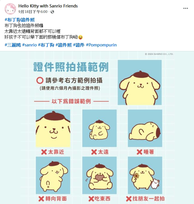 TsukiMyo's tweet photo. #帕洽勇與布丁維證件照
帕洽勇與布丁維手牽手去拍證件照囉~
太靠近太遠轉背面都不可以喔
好孩子不可以學下面的那幾個帕洽勇與布丁維呦📷
#跟風一下三麗鷗證件照拉
#超可愛的呦 #三麗鷗 #sanrio #布丁維 #帕洽勇 #證件照 #Pompovi #pochayu https://t.co/zK1a7fITu5