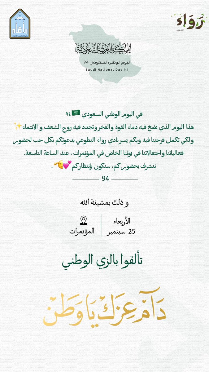 يسُر نادي رَوَاء دعوتكم لحضور بوثنا , ننتظركم بكل حب ⏳💚💚