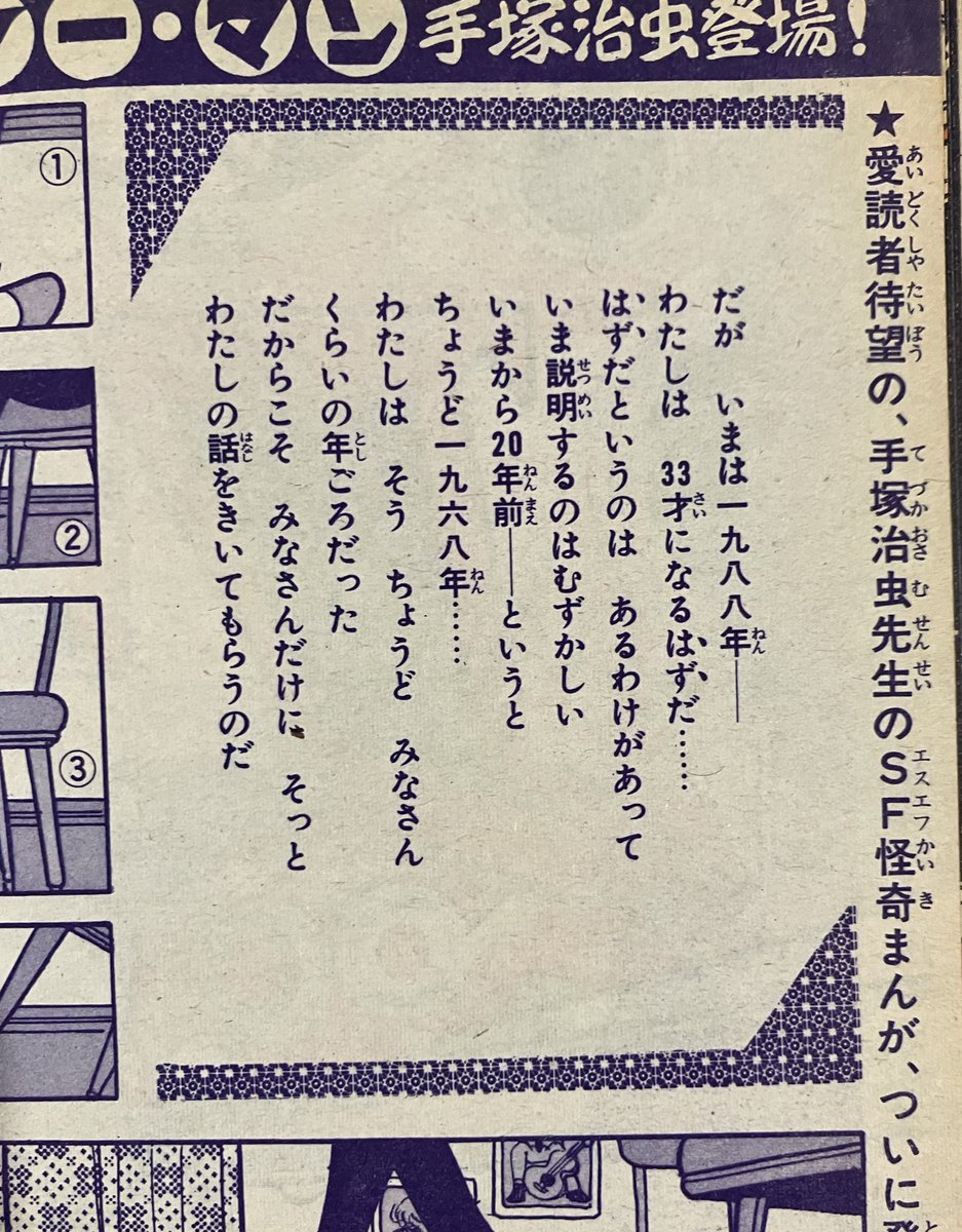 Acky_phoenix's tweet photo. #週刊少年キング 1968年4月28日号です。

少年キング初お目見えが本作ですね。表紙絵も扉絵もまだ設定が固まっていないのがよくわかります。

舞台の一つが1988年になっています。先生が最後に活動できた年です。何か因縁を感じます。

#手塚治虫 
https://t.co/aZMMA80btU https://t.co/ZoTe4bFdjs