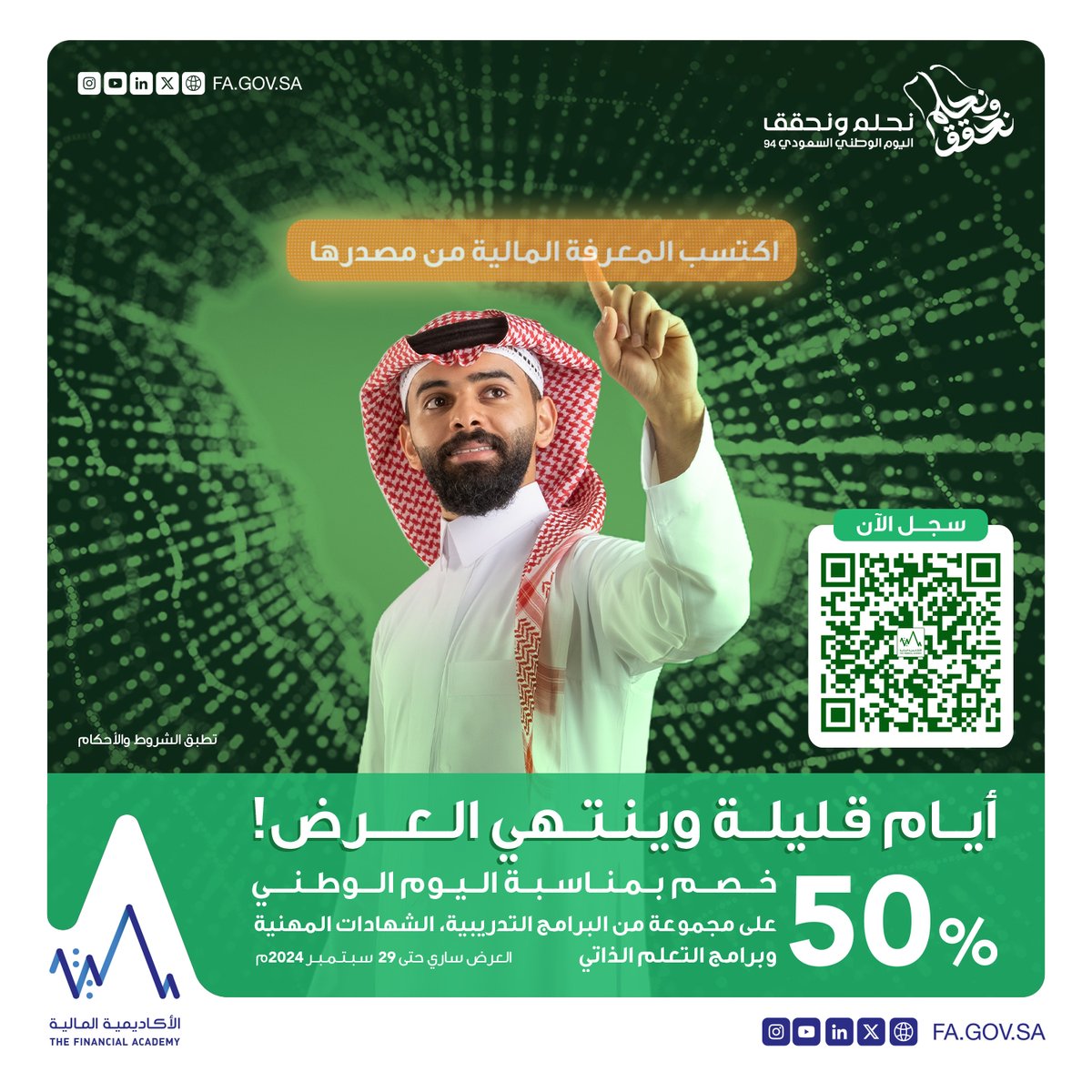 Abdullah AL-Khmais (@azk_sa) on Twitter photo الأكاديمية المالية <a href="/thefaksa/">الأكاديمية المالية</a> مقدمة خصم 50% على الشهادات المهنية والبرامج التدريبية والتعلم الذاتي لتطوير مهاراتكم وسيرتكم بمناسبة #اليوم_الوطني_السعودي_94
عرض جيد👌🏻
fa.gov.sa/ar/national-da…
#نحلم_ونحقق الأكاديمية المالية <a href="/thefaksa/">الأكاديمية المالية</a> مقدمة خصم 50% على الشهادات المهنية والبرامج التدريبية والتعلم الذاتي لتطوير مهاراتكم وسيرتكم بمناسبة #اليوم_الوطني_السعودي_94
عرض جيد👌🏻
fa.gov.sa/ar/national-da…
#نحلم_ونحقق