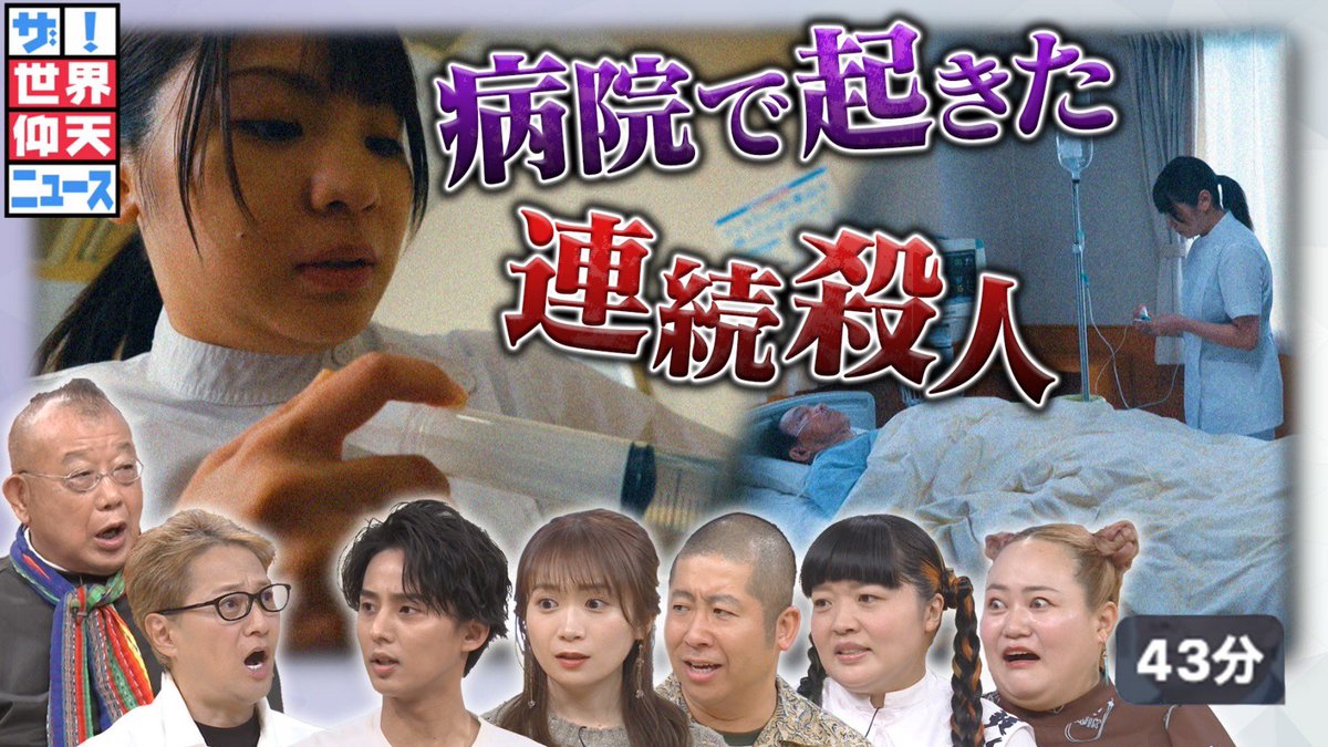 本日もご視聴ありがとうございました✨ 「病院で起きた事件スペシャル