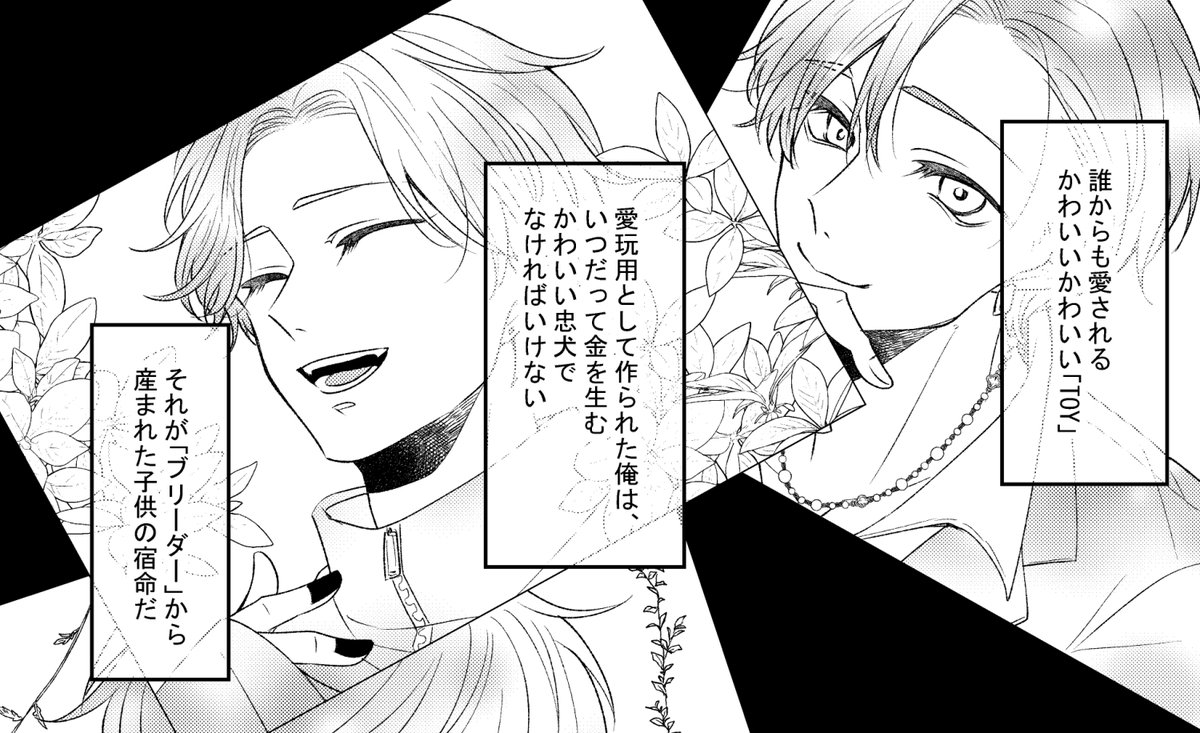 アニマルバースなたべあな世界、まだあまりメインで描いていないだけでTOYくんの出自のような闇深い部分も実は色々あります🐕
今は多様な社会になっていますが、灰黒りおみよの祖父母世代以前は「純血種の子孫を残す」「希少種の血を絶やさない」ためにあれやそれやな時代が…。 #たべたいあなた 