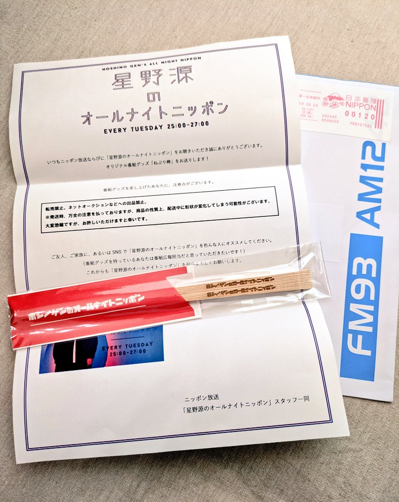 記念すべき400回目の放送日に ねぶり棒が届きました🥢✨ ありがとう