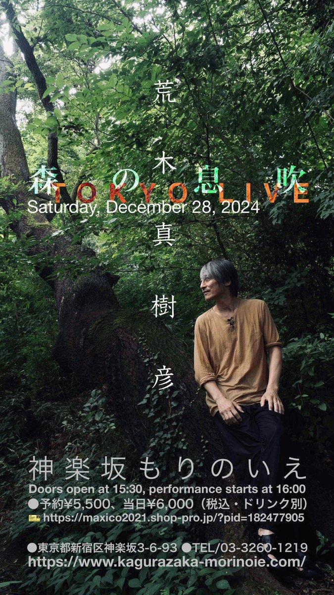 manbo24426599's tweet photo. 冬の日。みんなオシャレをして来てください♪

きっときっと素敵な出会いがあるから。
一生記憶に残り一生語れるライブ。

🎫 https://t.co/gbt3LsENjS

#荒木真樹彦 #東京 #神楽坂 #もりのいえ #アコースティック #ライブ
#この日 #きっと #奇跡 #歴史 #刻まれる
#アラキマキヒコ #MakihikoAraki https://t.co/7qxrvddNrT