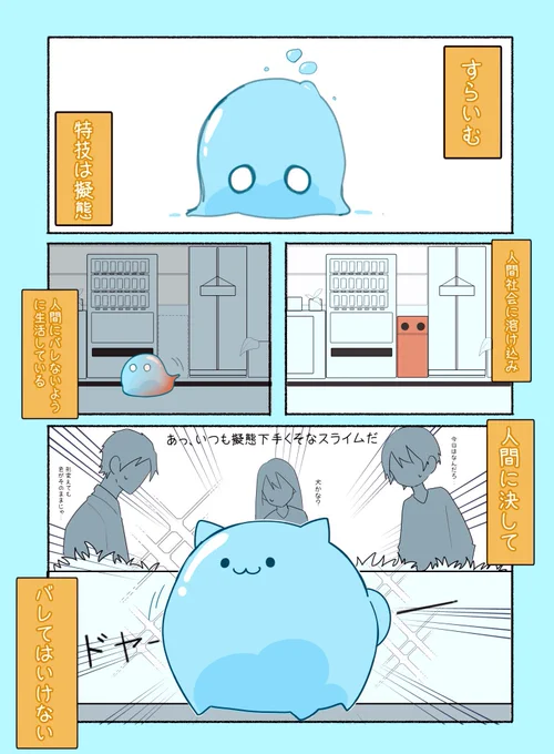 すらいむとさめ 
